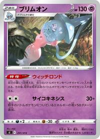 Hatterene #201/414 from SI: Start Deck 100 Pokemon card image