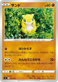Sandshrew #205/414 from SI: Start Deck 100 Pokemon card image
