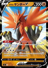 Galarian Zapdos V #217/414 from SI: Start Deck 100 Pokemon card image