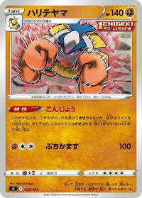 Hariyama #220/414 from SI: Start Deck 100 Pokemon card image