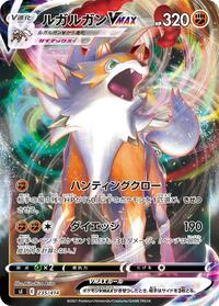 Lycanroc VMAX (SI: Start Deck 100)