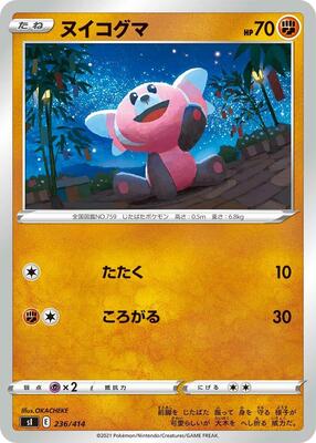 2021 Japanese Start Deck 100 Stufful #236 card