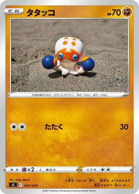 2021 Japanese Start Deck 100 Clobbopus #243 card