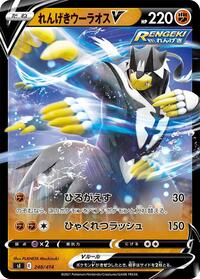 Rapid Strike Urshifu V - SI: Start Deck 100 - Pokemon Japanese card