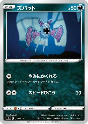 2021 Japanese Start Deck 100 Zubat #249 card
