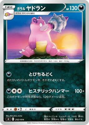 2021 Galarian Slowbro #252