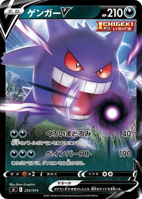 2021 Japanese Start Deck 100 Gengar V #253 card