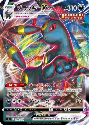 2021 Japanese Start Deck 100 Umbreon VMAX #256 card