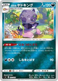 Galarian Slowking #257/414 from SI: Start Deck 100 Pokemon card image