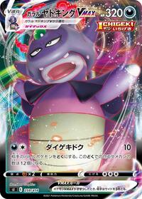 Galarian Slowking VMAX #259/414 from SI: Start Deck 100 Pokemon card image