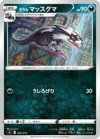 Galarian Linoone #265/414 from SI: Start Deck 100 Pokemon card image