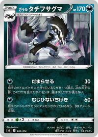 Galarian Obstagoon #266/414 from SI: Start Deck 100 Pokemon card image