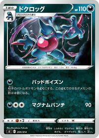 Toxicroak #269/414 from SI: Start Deck 100 Pokemon card image