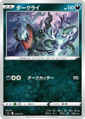 2021 Japanese Start Deck 100 Darkrai #270 card