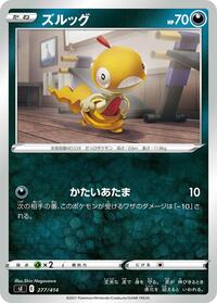 Scraggy (SI: Start Deck 100)