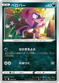 Impidimp #286/414 from SI: Start Deck 100 Pokemon card image