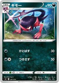 Morgrem #287/414 from SI: Start Deck 100 Pokemon card image