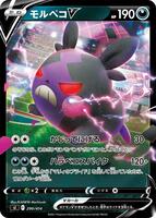 Morpeko V