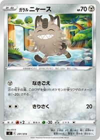 Galarian Meowth (SI: Start Deck 100)
