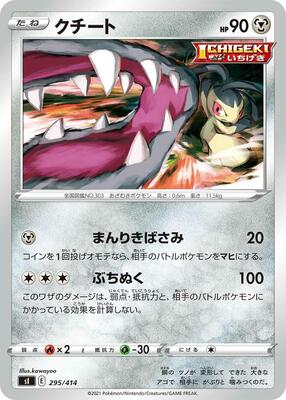 2021 Japanese Start Deck 100 Mawile #295 card
