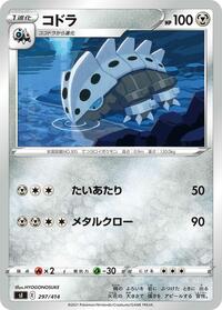 Lairon #297/414 from SI: Start Deck 100 Pokemon card image