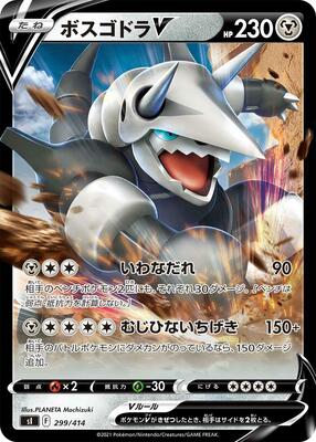2021 Japanese Start Deck 100 Aggron V #299 card