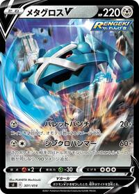 Metagross V #301/414 from SI: Start Deck 100 Pokemon card image