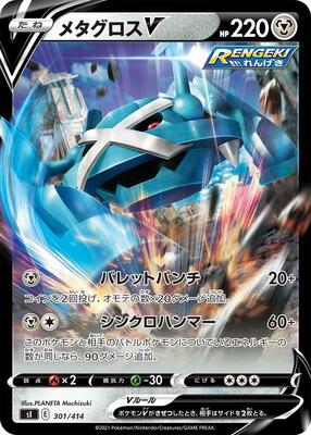 2021 Japanese Start Deck 100 Metagross V #301 card