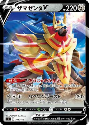 2021 Japanese Start Deck 100 Zamazenta V #417 card
