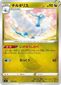 Altaria #314/414 from SI: Start Deck 100 Pokemon card image