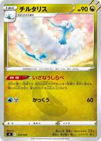 Altaria · SI: Start Deck 100 · #314/414 · Normal