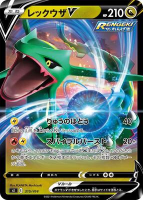 2021 Japanese Start Deck 100 Rayquaza V #315 card