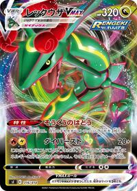 Rayquaza VMAX (SI: Start Deck 100)
