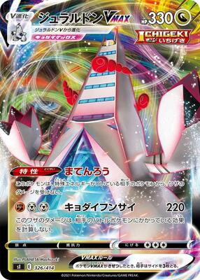 2021 Japanese Start Deck 100 Duraludon VMAX #326 card