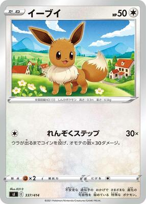 2021 Eevee #337