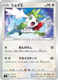 Shaymin #348/414 from SI: Start Deck 100 Pokemon card image