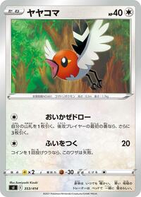Fletchling #353/414 from SI: Start Deck 100 Pokemon card image