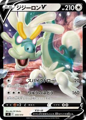 2021 Japanese Start Deck 100 Drampa V #359 card