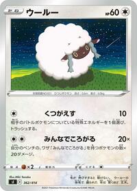 Wooloo (SI: Start Deck 100)