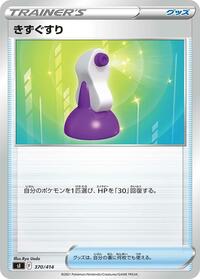 Potion #370/414 from SI: Start Deck 100 Pokemon card image