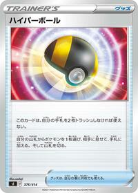 Ultra Ball #375/414 from SI: Start Deck 100 Pokemon card image