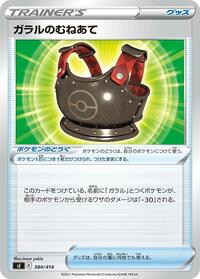 Galarian Chestplate #384/414 from SI: Start Deck 100 Pokemon card image