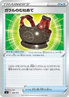 Galarian Chestplate