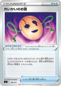 Spirit Mask #386/414 from SI: Start Deck 100 Pokemon card image