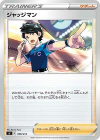 Judge #398/414 from SI: Start Deck 100 Pokemon card image