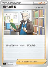Professor's Research #403/414 from SI: Start Deck 100 Pokemon card image