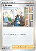 Professor's Research #403 from Pokemon Japanese Start Deck 100 set
