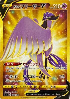 2021 Japanese Start Deck 100 Galarian Articuno V #420 card