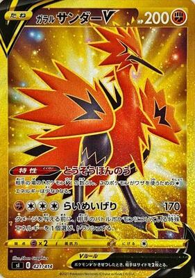 2021 Japanese Start Deck 100 Galarian Zapdos V #421 card