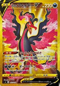 Galarian Moltres V - 422/414